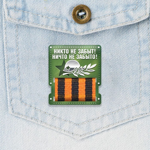 Деревянный орден на День Победы «Никто не забыт!», 3.5×4 см