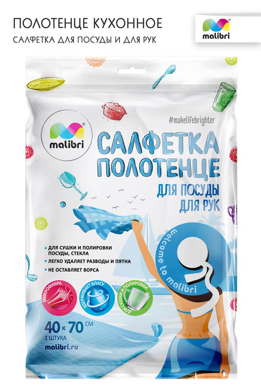 Полотенце салфетка для посуды/рук 40х70 см Malibri  арт.1001-016