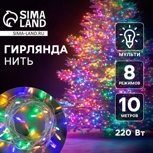 Гирлянда Нить 10 м с насадками Игла, IP20, прозрачная нить, 100 LED, свечение мульти, 8 режимов, 220 В - Luazon lighting фото 10
