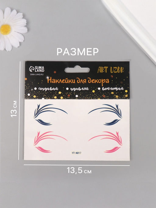Наклейка на лицо «Стрелки для глаз. Трава», 13×13.5 см
