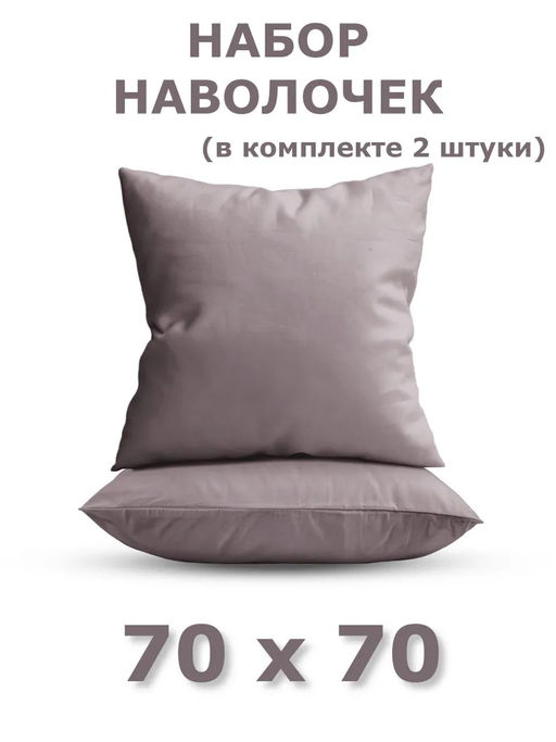 Набор наволочек 70х70 2шт Niteva Поплин 19830 мокко/70х70 - Шуйские ситцы фото 2