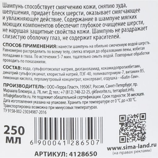 Шампунь Пижон для кошек и собак, с ароматом Bubble Gum, 250 мл  фото 2