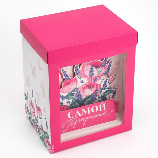 Коробка складная с 3D эффектом Самой прекрасной, 18 х 14 х 23 см - Дарите счастье фото 16
