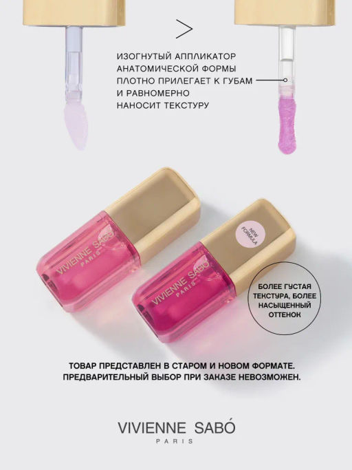 Vivienne Sabo Масло для губ "Sirop de Fruits" тон 03 малина