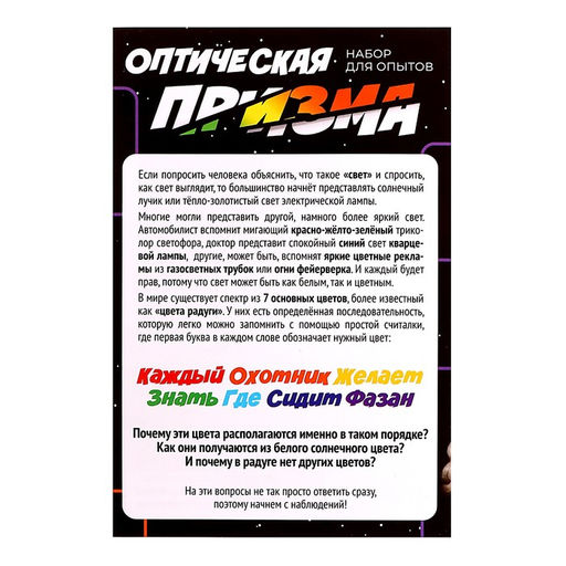 Набор для опытов Оптическая призма - Эврики фото 10