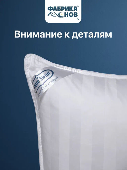 Подушка Белый лебедь 70х70 (молния)