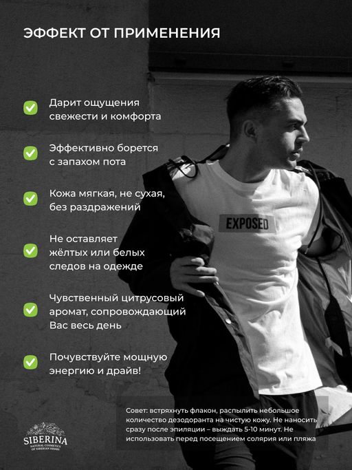 Мужской дезодорант Розмарин и грейпфрут с афродизиаками - Siberina фото 15
