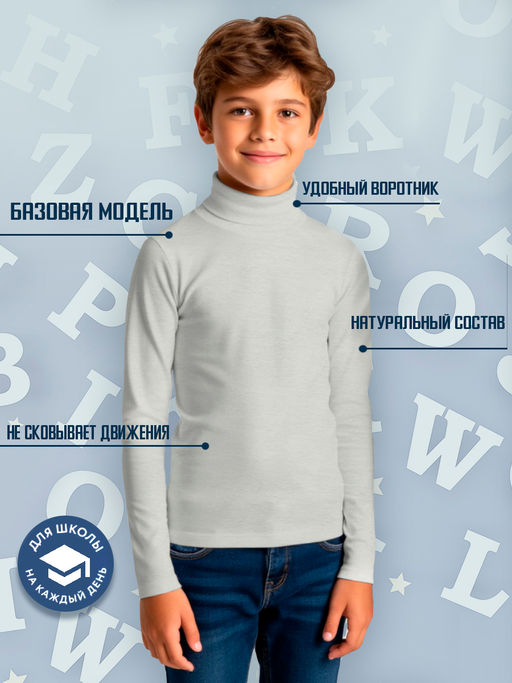 Водолозка "Банлон",светлый серый