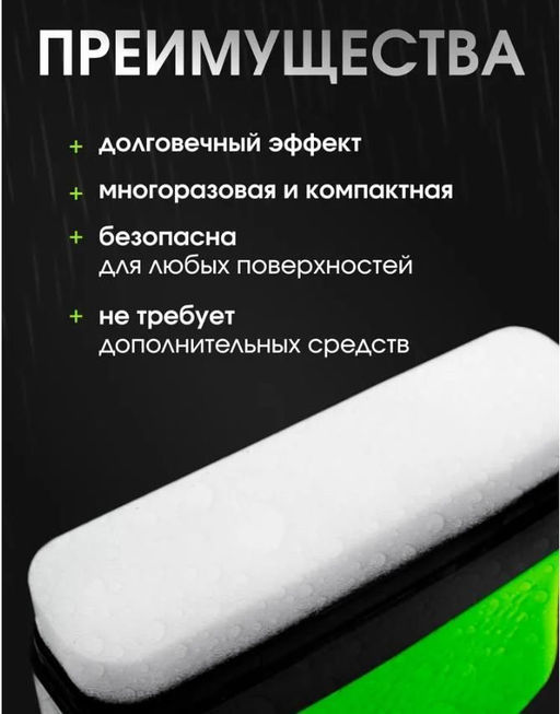 Губка антидождь с раствором для мытья стекол и зеркал автомобиля. Обезжириватель универсальный для машин и ванной. Губка для хрома, тонировки и окон - Super bat фото 3