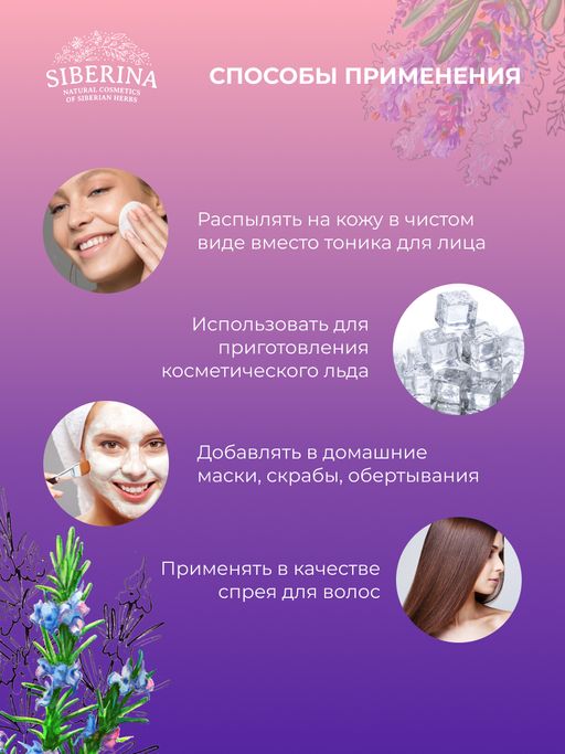 Гидролат лаванда-розмарин - Siberina фото 11