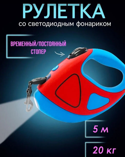 Рулетка для животных