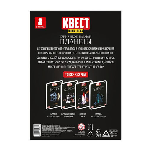 Квест книга-игра Тайна необитаемой планеты, 26 страниц, 7+ - Лас играс фото 4