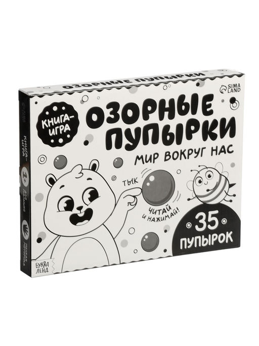 Картонная книга "Озорные пупырки. Мир вокруг нас", 12 стр.