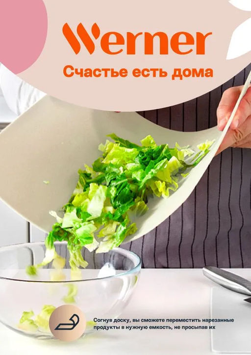 51767 WERNER Набор гибких разделочных досок RAMO из 4 шт.: 40,0x28,5x0,2 см, 35,0x25,0x0,2 см, 30,0x21,2x0,2 см, 25,0x17,5x0,2 см. Цвета: коричневый, белый, зеленый. Материал: полиэтилен.  фото 14