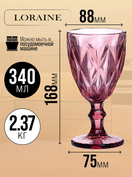 60433 Набор бокалов 340 мл 6 шт розовый LR (х4) - Mayer&boch фото 5