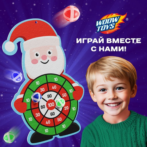 Дартс на липучках Дед Мороз