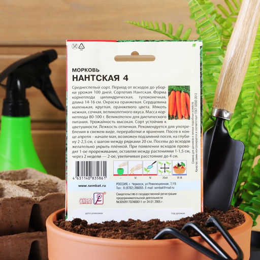 Семена Морковь «Нантская 4», XXXL, «Сембат», 10 г