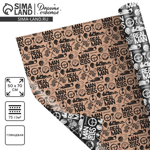 Цена за 10 шт. Бумага упаковочная глянцевая двухсторонняя «Брутальность», 50 х 70 см