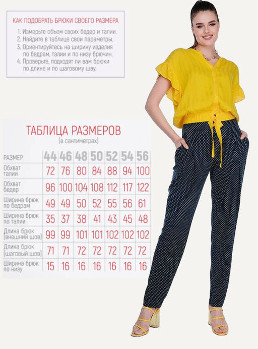 NOBBY, Женские брюки 906-45 (горох) фото 8