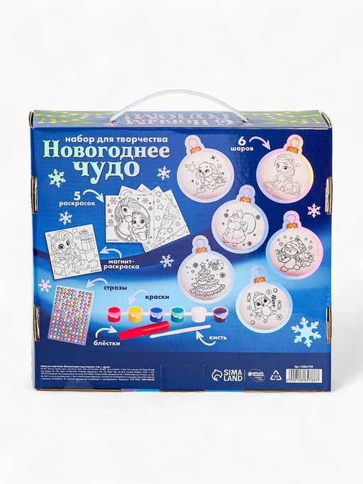 Елочные шары под раскраску «Чудесный подарок», набор для творчества, 7 см, набор 6 шт.+краски
