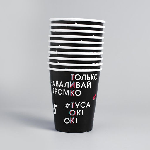 Цена за 10 шт. Стакан одноразовый бумажный «Туса Ок», 250 мл