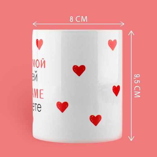 Кружка керамическая с сублимацией Лучшая мама на свете, 320 мл