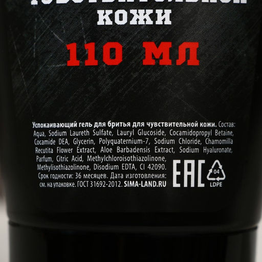 Гель для бритья 23 Февраля, 110 мл, HARD LINE