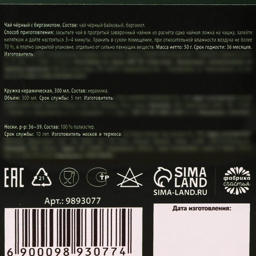 Подарочный набор С новым годом: чай, кружка, носки