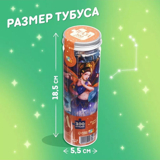 Цена за 2 шт. Пазл в тубусе «Прелестная дева», 300 деталей