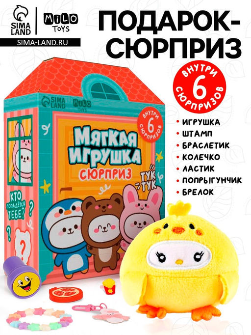 Мягкая игрушка - сюрприз Тук-Тук
