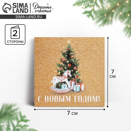 Цена за 10 шт. Мини-открытка Ёлочка, 7 х 7 см
