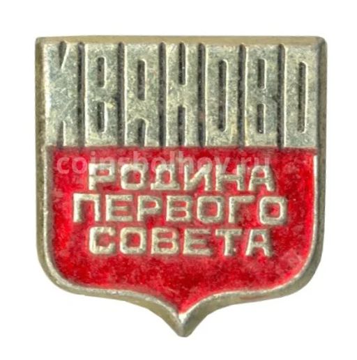 Значок Иваново  Родина первого совета