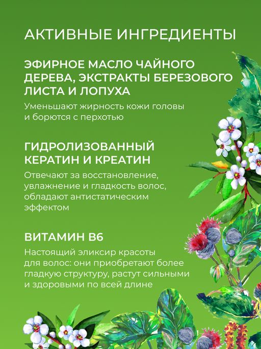 Кондиционер для волос Профилактика перхоти для ежедневного применения SIBERINA