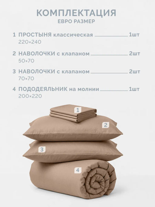 Постельное белье Моноспейс Евро + 4 наволочки, бежевый - Ecotex фото 6