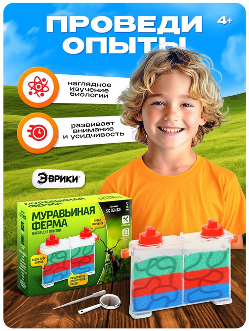 Набор для опытов Муравьиная ферма - Эврики фото 12