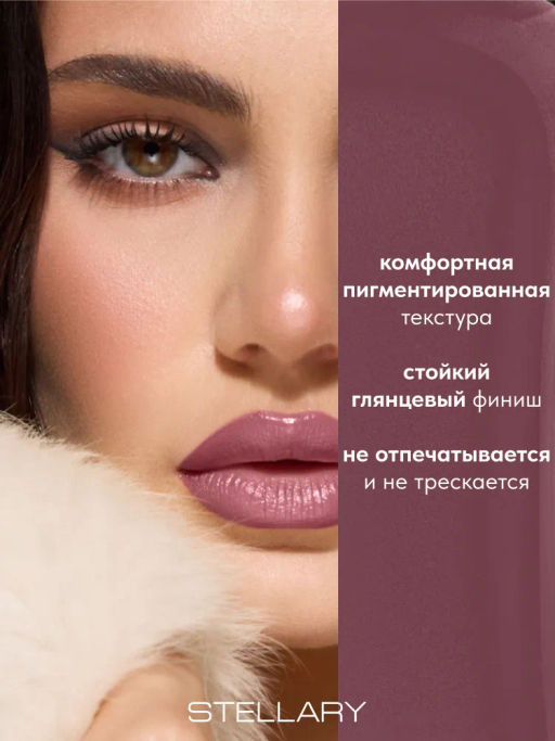 Stellary Глянцевая стойкая помада Wild Chic collection тон 01  фото 2