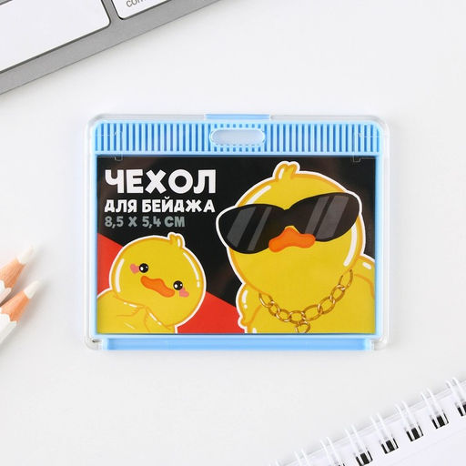 Чехол для бейджа Утята, 9,2 х 7,2 см