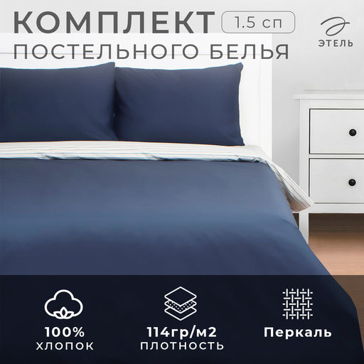 Постельное бельё Этель 1.5сп Stripes: blue, 143х215см, 150х214см, 50х70см-2 шт, перкаль,114 г/м2  фото 8