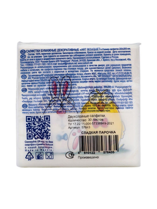 Цена за 5 шт. Салфетки бумажные пасхальные Сладкая парочка, 2 слоя, 20?20 см, 30 шт.