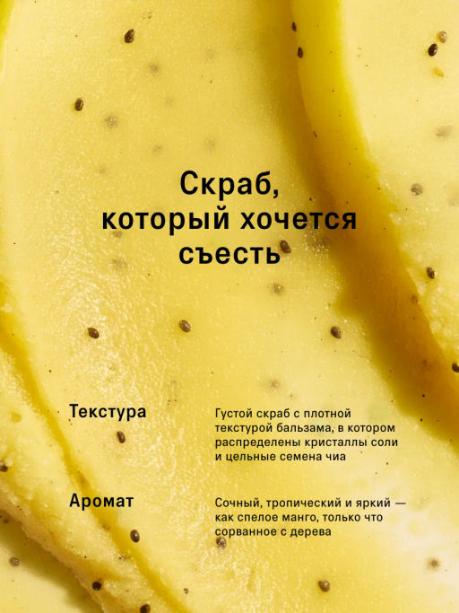 Скраб для тела Манго антицеллюлитный, 300 г - The act фото 5
