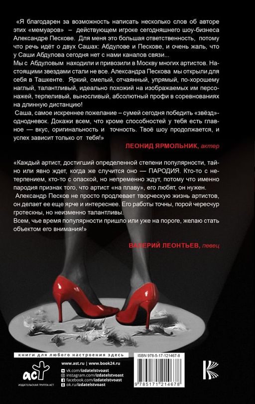 Мужчина в колготках - Аст фото 2