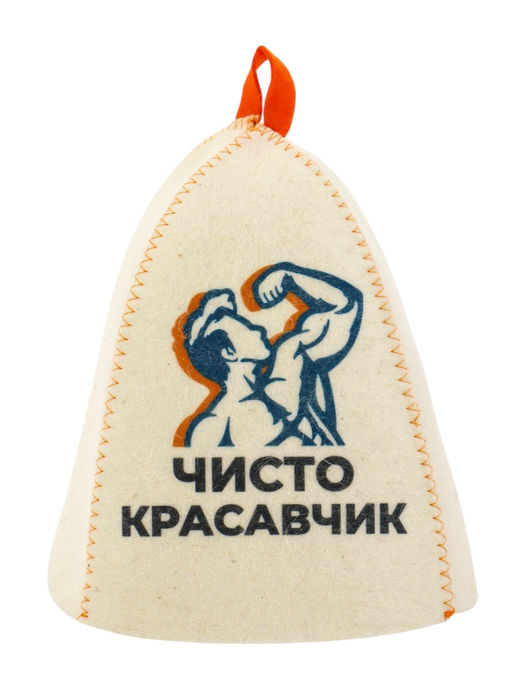 Шапка для бани и сауны Чисто красавчик, полиэфир 70%, шерсть 30%