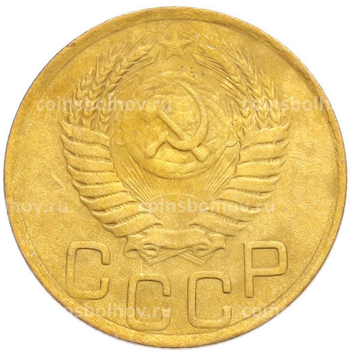 Монета 3 копейки 1949 года