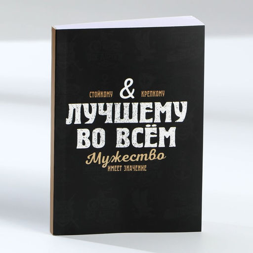 Подарочный набор: термостакан, ежедневник А6, 120 л., брелок, ручка 23 февраля: Лучшему мужчине - Artfox фото 12