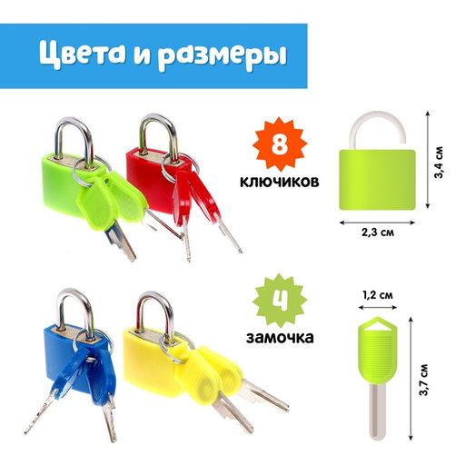 Развивающий набор Замочки-ключики, 4 штуки - Iq-zabiaka фото 3