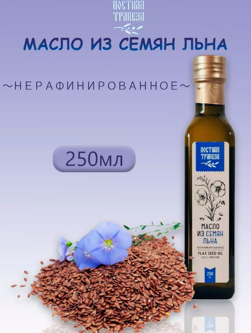 Льняное масло холодного отжима, Россия, ст.бут., 250мл