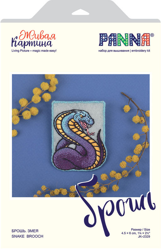 Набор для вышивания PANNA Живая картина JK-2329 Брошь. Змея 4.5 х 6 см