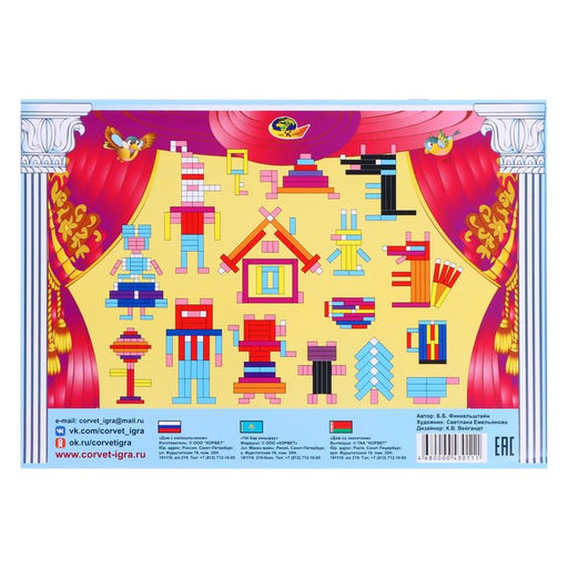 Цена за 2 шт. Альбом-игра с палочками Кюизенера «Дом с колокольчиком»