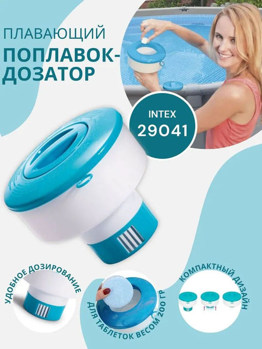 -20% Дозатор-поплавок для бассейна 17,8см Intex  фото 3
