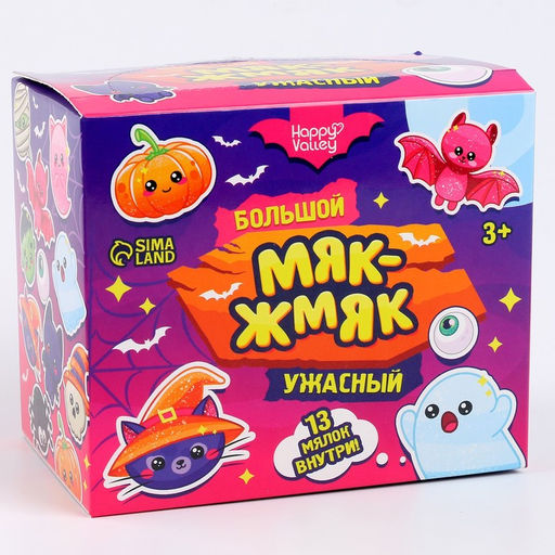 Набор мялок «Большой ужасный. Мяк-жмяк», 13 шт.